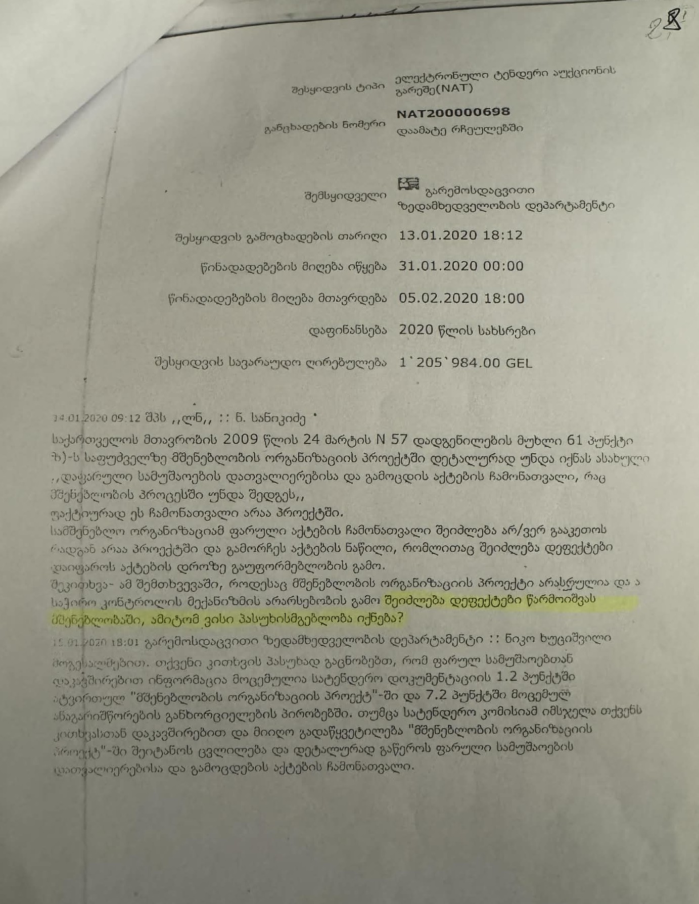 სამოქალაქო მშენებლობის ობიექტი — ტექნიკური ზედამხედველობა საქართველო